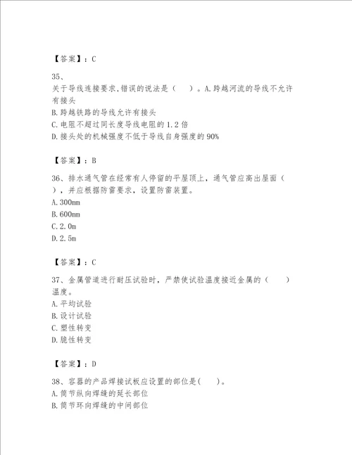 2023年一级建造师实务机电工程考试题库附答案典型题