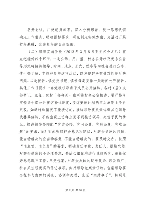 乡镇大接访活动实施方案.docx