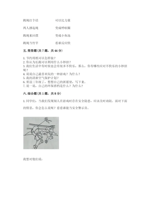 部编版二年级下册道德与法治 期末测试卷含完整答案（典优）.docx