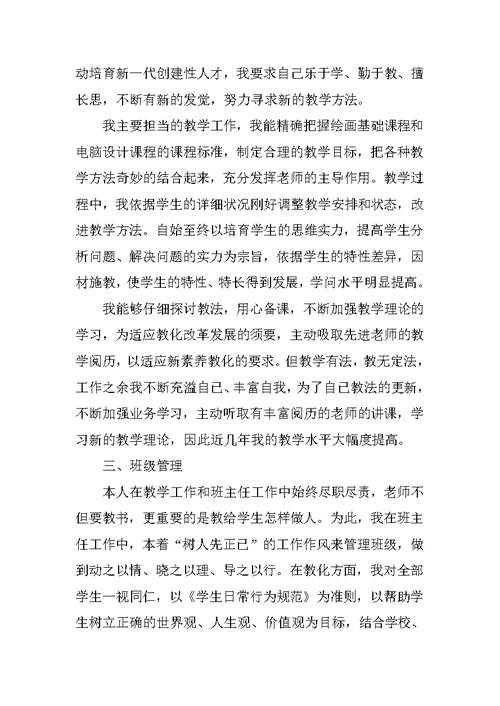 小学美术教师德育总结