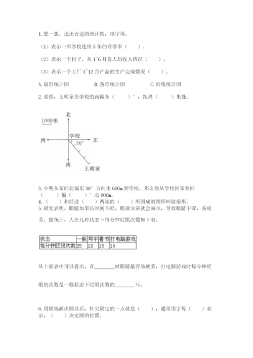 小学六年级上册数学期末测试卷附完整答案【精选题】.docx