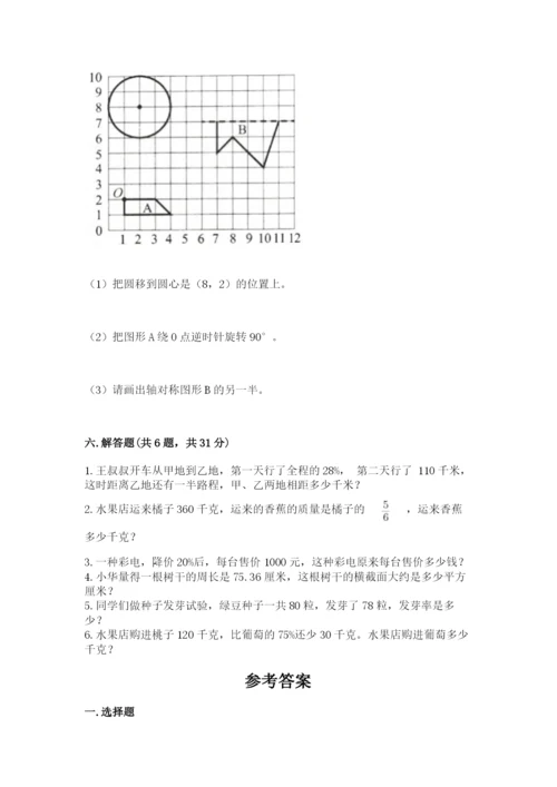 小学六年级上册数学期末测试卷及答案【名校卷】.docx