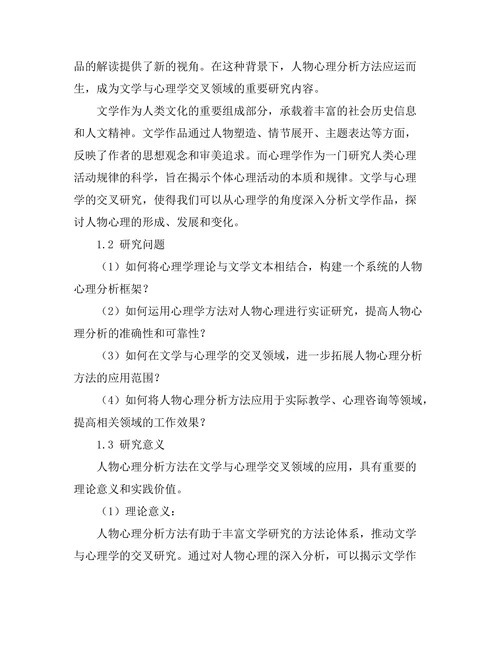 文学与心理学：人物心理分析方法