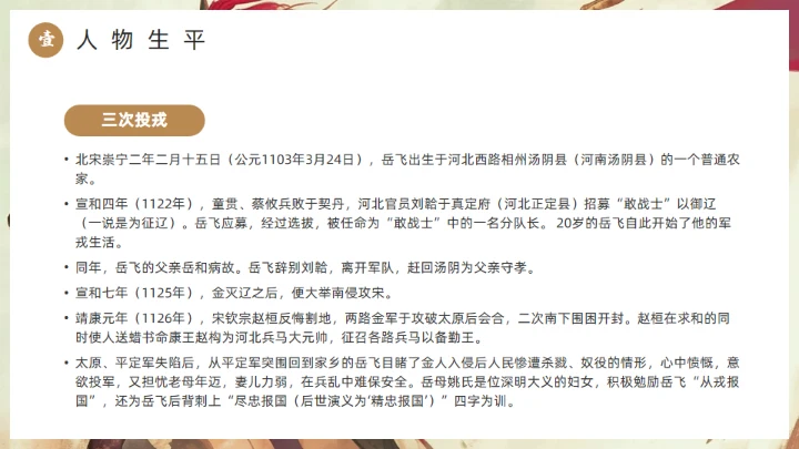 精忠报国岳飞人物介绍通用PPT模板