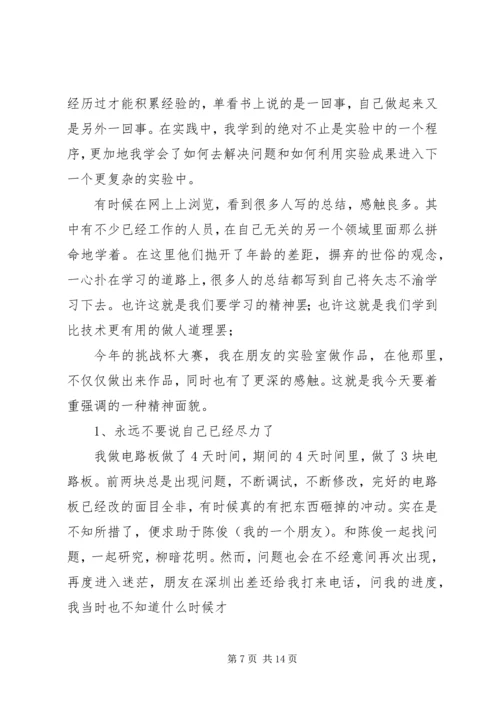 刻苦学习,报效祖国.docx