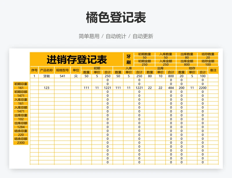 橘色登记表