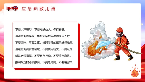 红色简约风消防应急疏散演练PPT模板全国消防日