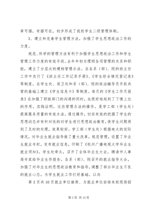 在思想政治工作会议上的讲话 (5).docx