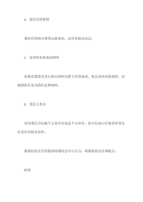 既有发律师函授权委托书