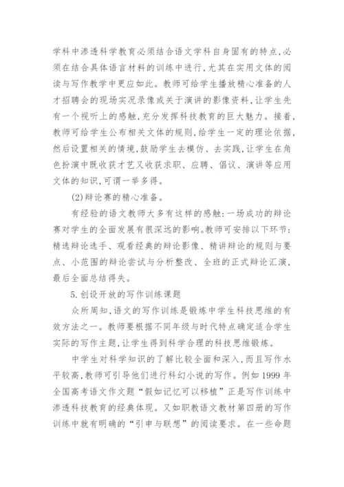 科技教育教学类论文范文.docx