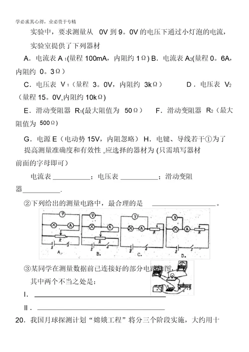 福建省福州三中2012届高三第三次月考试题(理综)