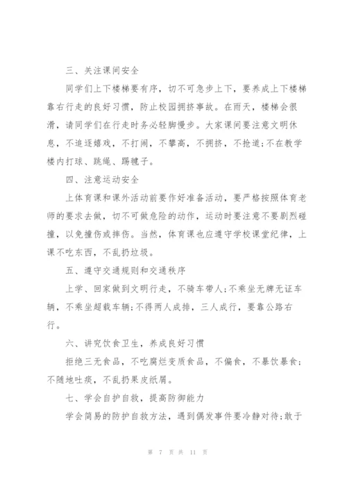 开学安全常规教育国旗下讲话稿5篇.docx