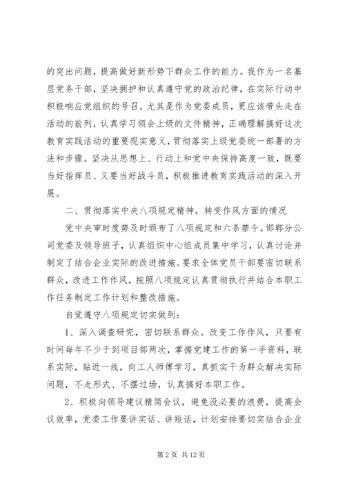 党的群众路线教育实践活动班子个人自查材料.docx