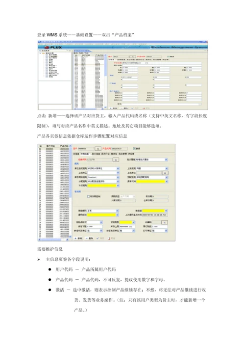 FLUX富勒系统操作基础手册.docx