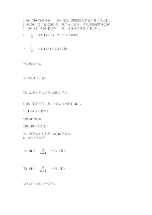 河南省平顶山市六年级下册数学期末考试试卷及完整答案.docx