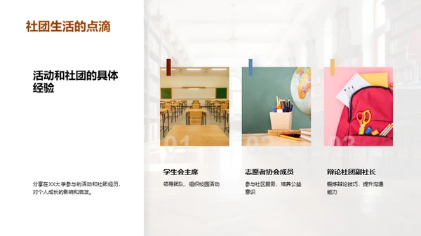 大学生活：自我与成长