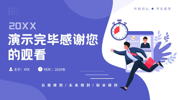 通用版大学生求职综合展示职业生涯规划（财务经理方向）