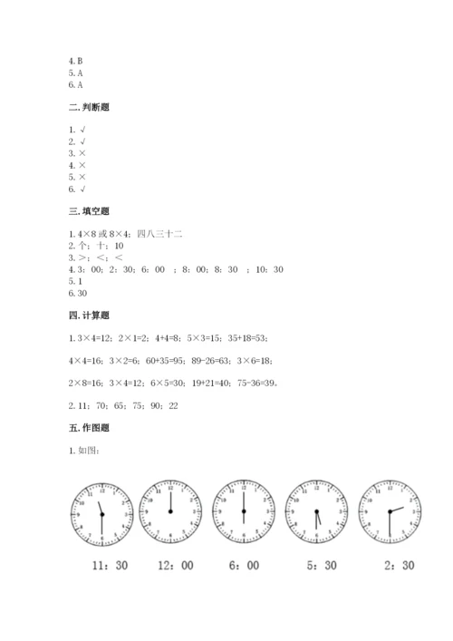 二年级上册数学期末测试卷及参考答案【巩固】.docx