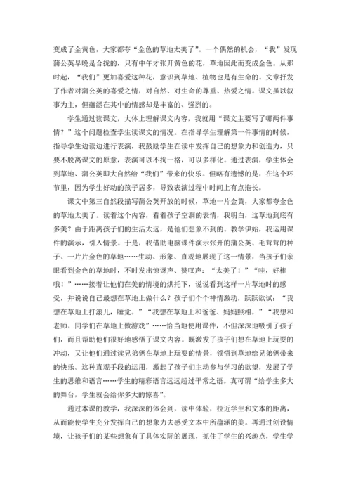 金色的草地教学反思总结（通用10篇.docx