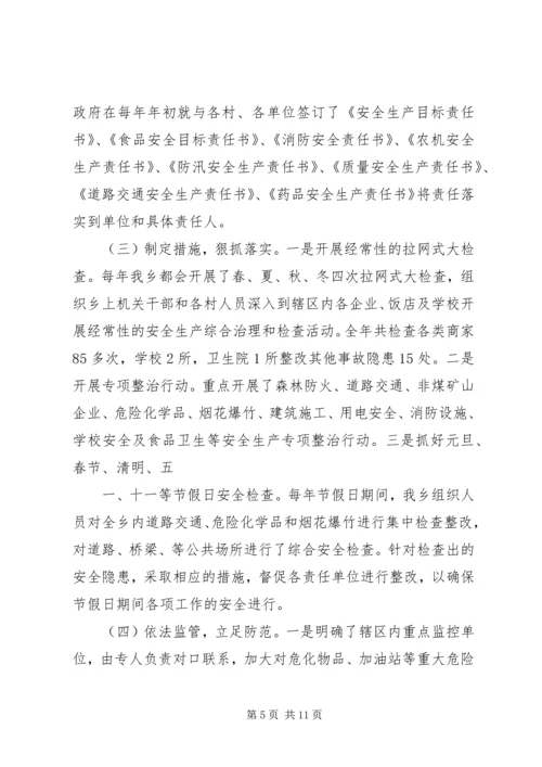 乡镇安全相关生产工作报告.docx