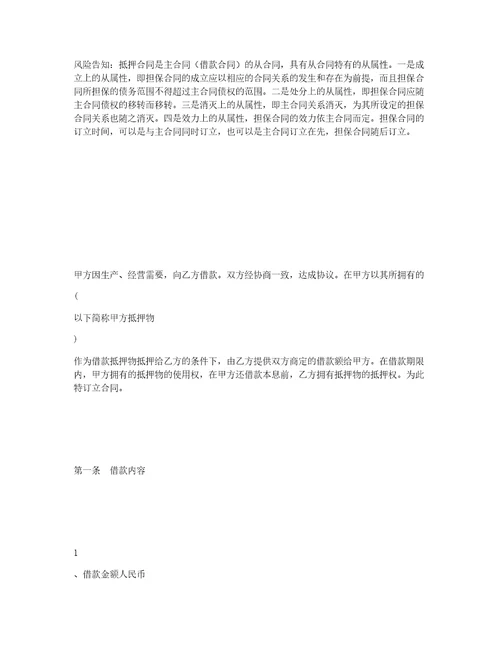 2020年最新厂房抵押借款合同范本律师版
