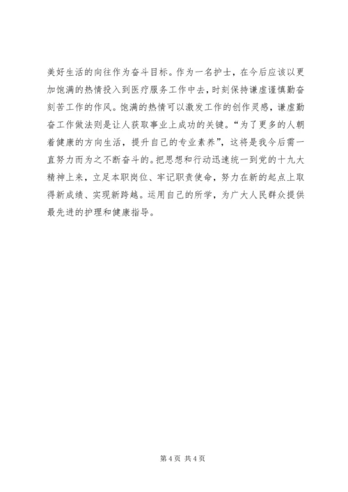 学习十九大报告精神心得体会 (5).docx