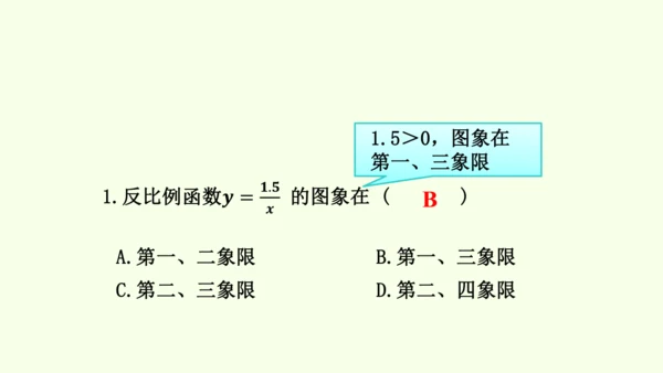 人教版数学九年级下册26.1.2反比例函数的图象和性质课件（37张PPT)