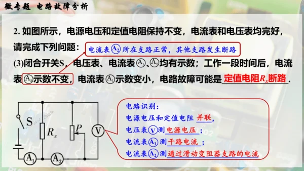 人教版 初中物理 九年级全册 第十六章 电压   电阻 微专题  电路故障分析课件（33页ppt）