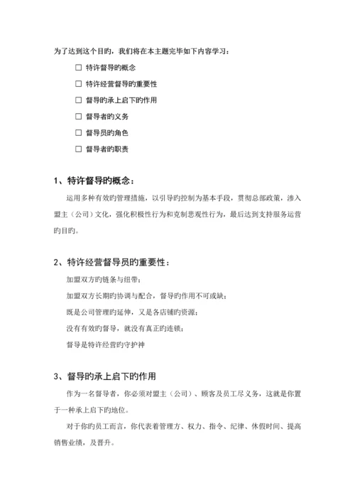 mc麦当劳最新督导培训标准手册.docx