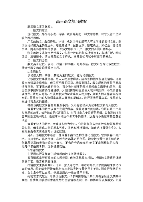 高三语文复习教案