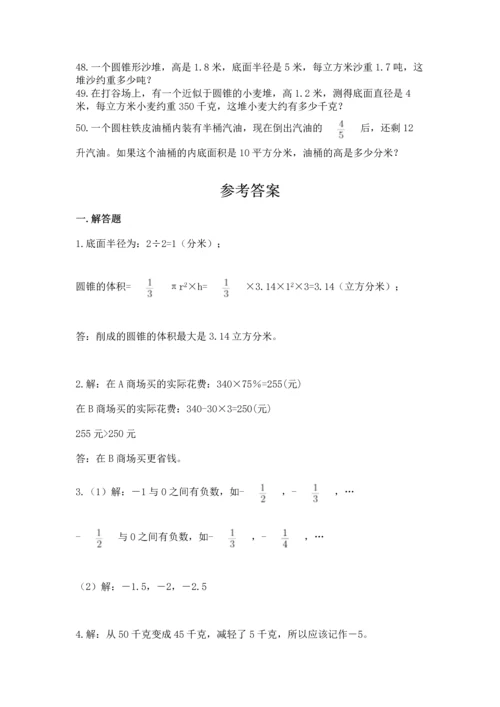 小升初数学应用题50道【模拟题】.docx