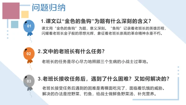 统编版六年级语文上册同步高效课堂系列第四单元（复习课件）