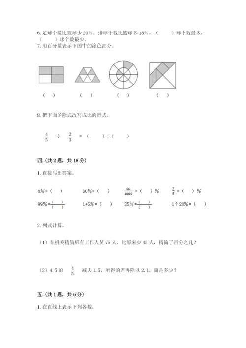 苏教版六年级数学小升初试卷附答案（b卷）.docx