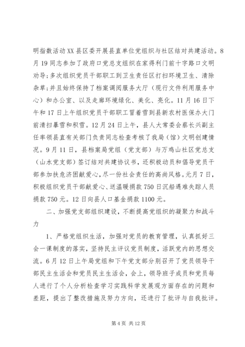机关党支部XX年度的工作计划范文.docx