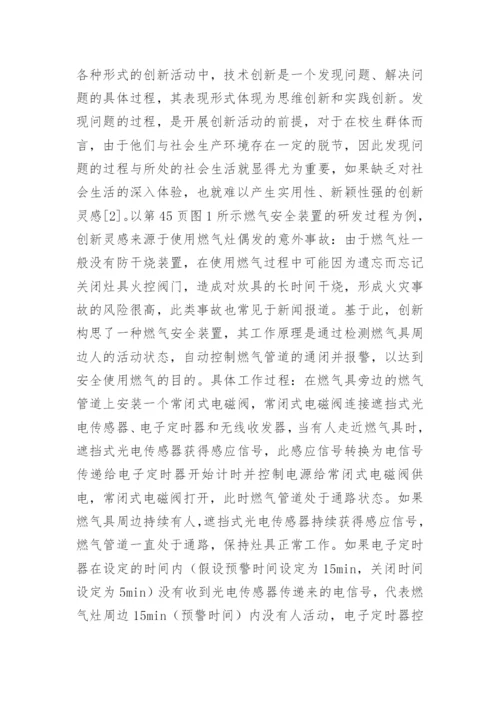 在校生进行技术创新途径探析论文.docx