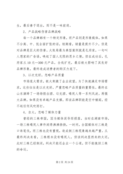 读吴晓波《大败局》有感.docx