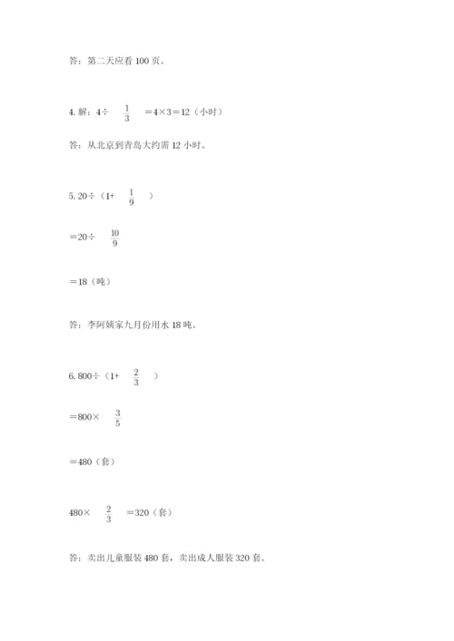 人教版六年级上册数学期中考试试卷附答案（完整版）.docx