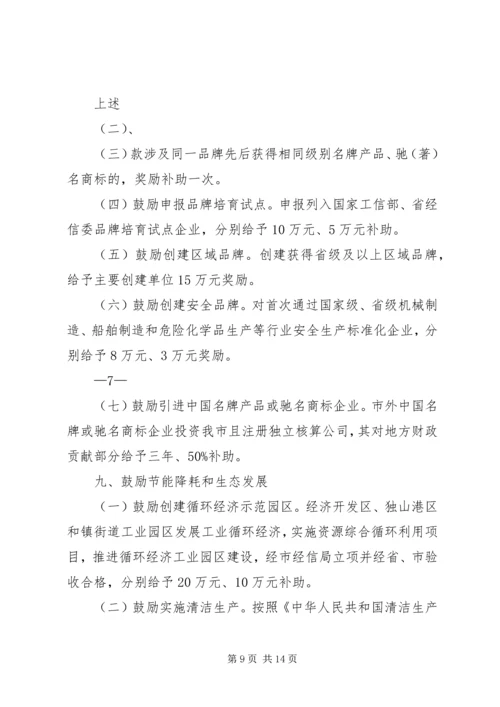 关于促进国家级经济技术开发区转型升级创新发展的若干意见.docx