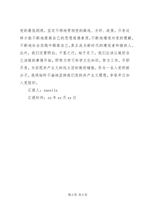 党的性质和纲领思想汇报范文.docx