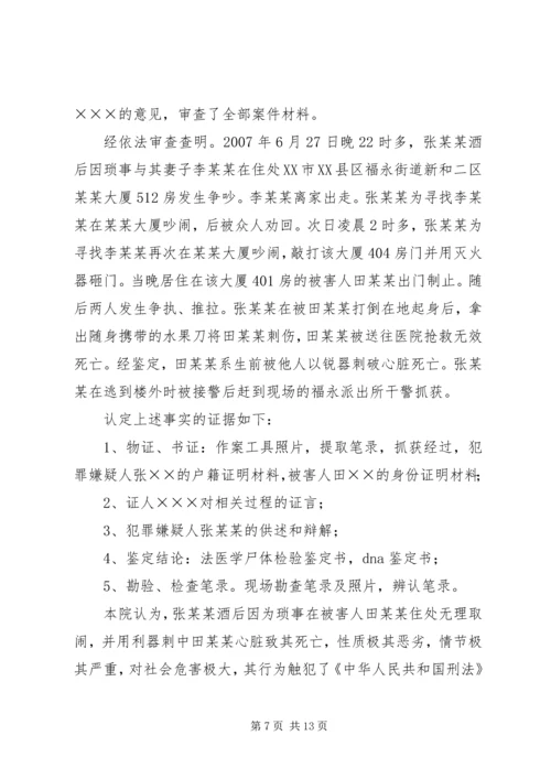 人民检察院起诉书.docx