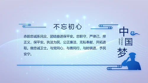 大气科技公安警察特警武警网络民警PPT模板