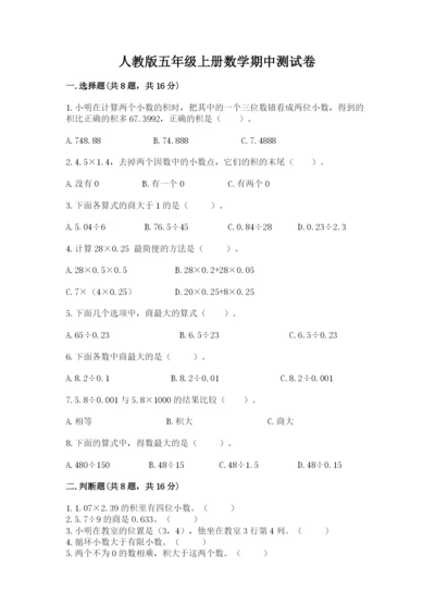 人教版五年级上册数学期中测试卷加答案下载.docx