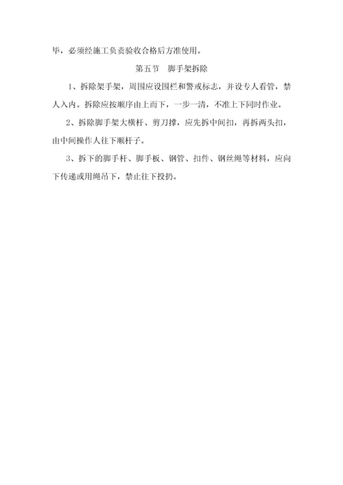 项目部各种安全操作规程.docx