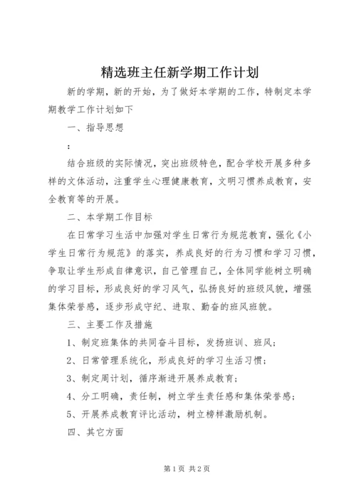 精选班主任新学期工作计划.docx