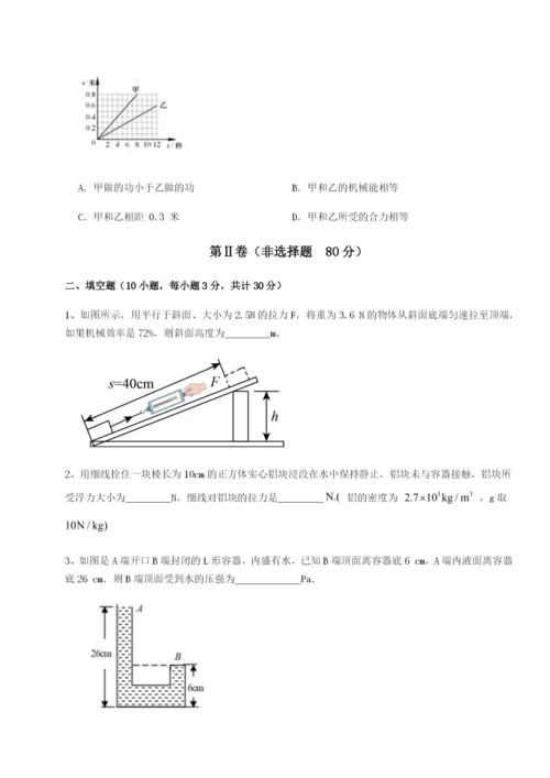 基础强化重庆市巴南中学物理八年级下册期末考试综合测评练习题（详解）.docx