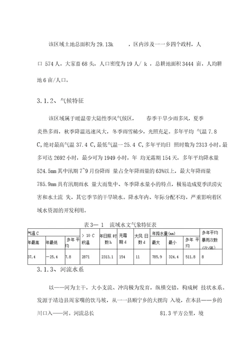 地下水水资源论证报告书