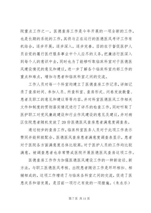 医德医风简报第二期.docx