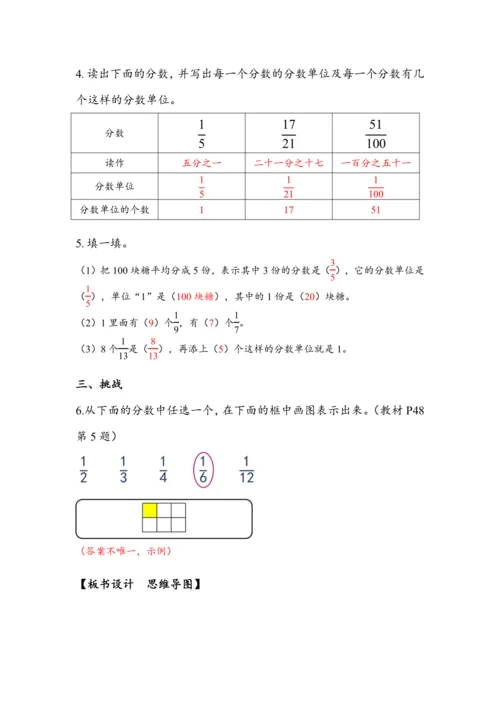 《分数的意义》（教案）人教版五年级数学下册