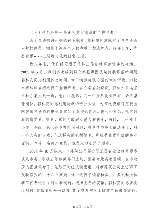 优秀信访干部的先进事迹材料.docx