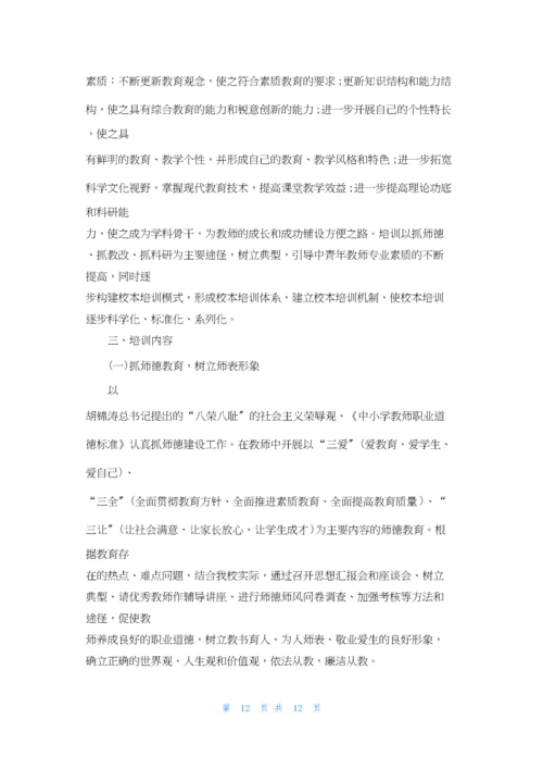 学校校本培训计划.docx